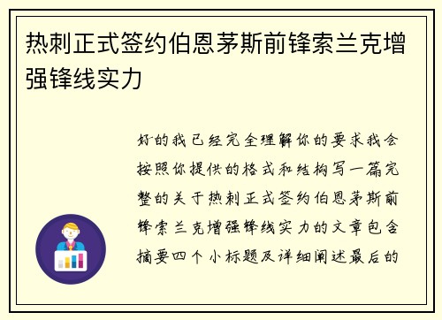 热刺正式签约伯恩茅斯前锋索兰克增强锋线实力