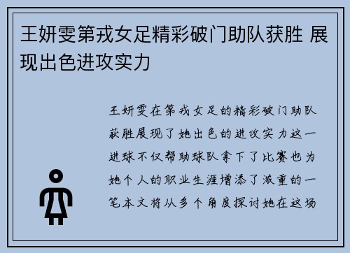 王妍雯第戎女足精彩破门助队获胜 展现出色进攻实力
